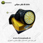 ماسک مخصوص سمپاشی فیلتردار