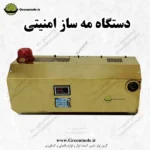 مه ساز امنیتی طلا فروشی