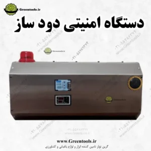 دستگاه دود ساز امنیتی (دستگاه دود ساز طلا فروشی)