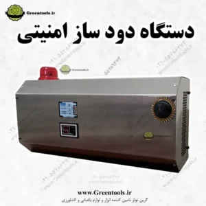 دستگاه دود ساز امنیتی (دستگاه دود ساز طلا فروشی)