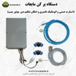 دستگاه پر کن مایعات (با قابلیت تنظیم دبی و زمان استارت)
